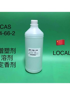 邻苯二甲酸二乙酯Diethyl Phthalate日化香精香料香水溶剂定香剂