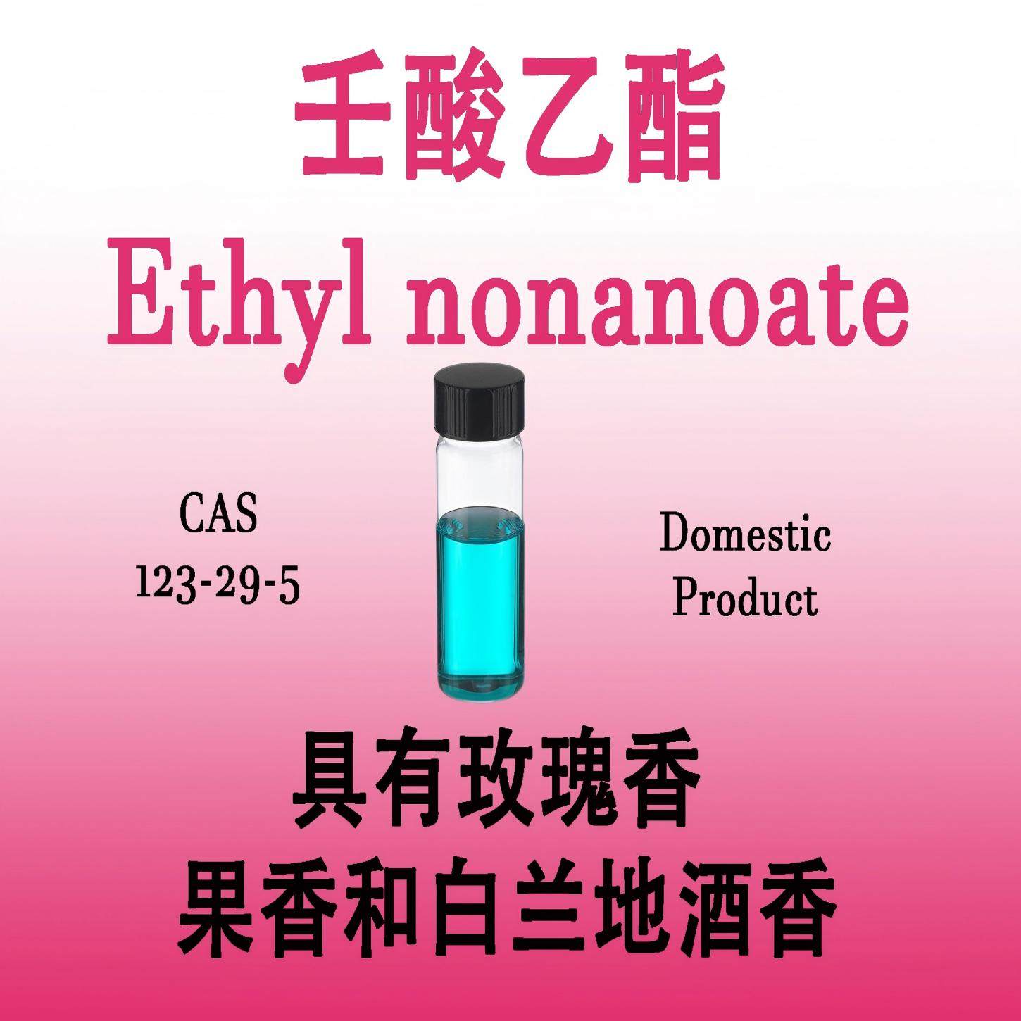 壬酸乙酯 Ethyl nonanoate 具有玫瑰 果香和白兰地酒香美食调香料,工业油品/胶粘/化学/实验室用品,香料/香精,淘宝优惠券,粉丝福利购,淘宝优惠卷