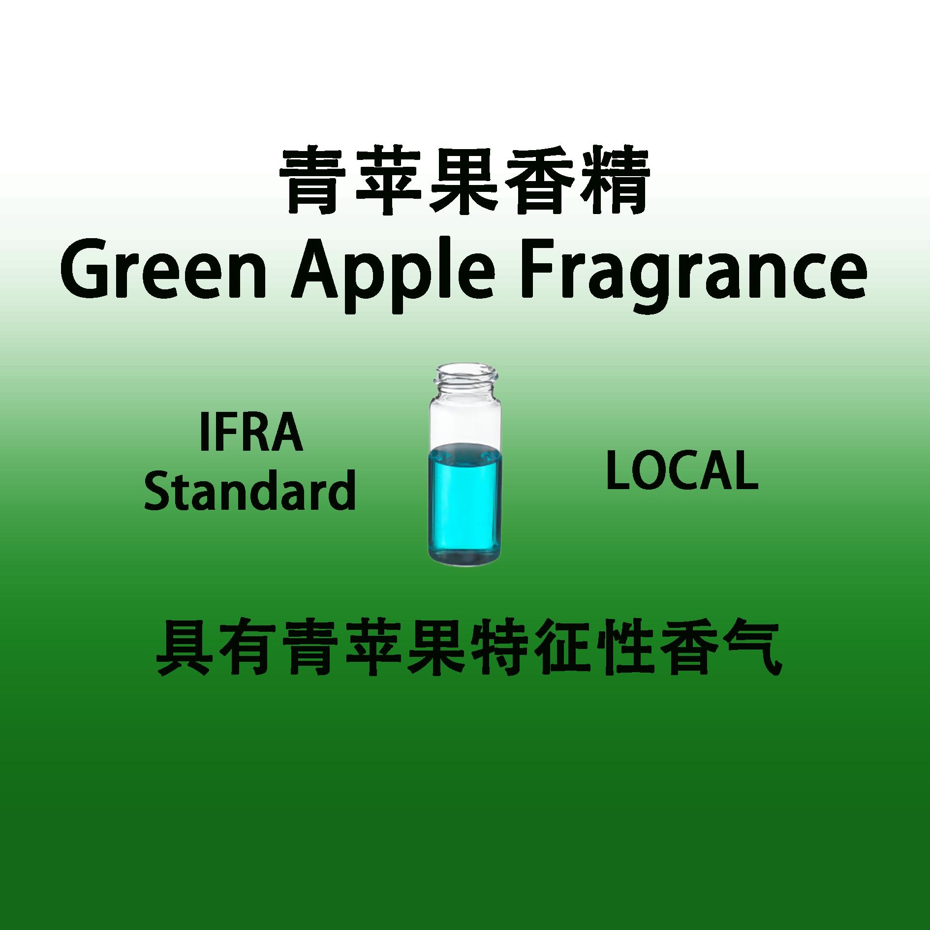 青苹果香精香水级专用香料