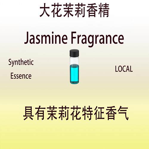 调香师专用香水级配方原料