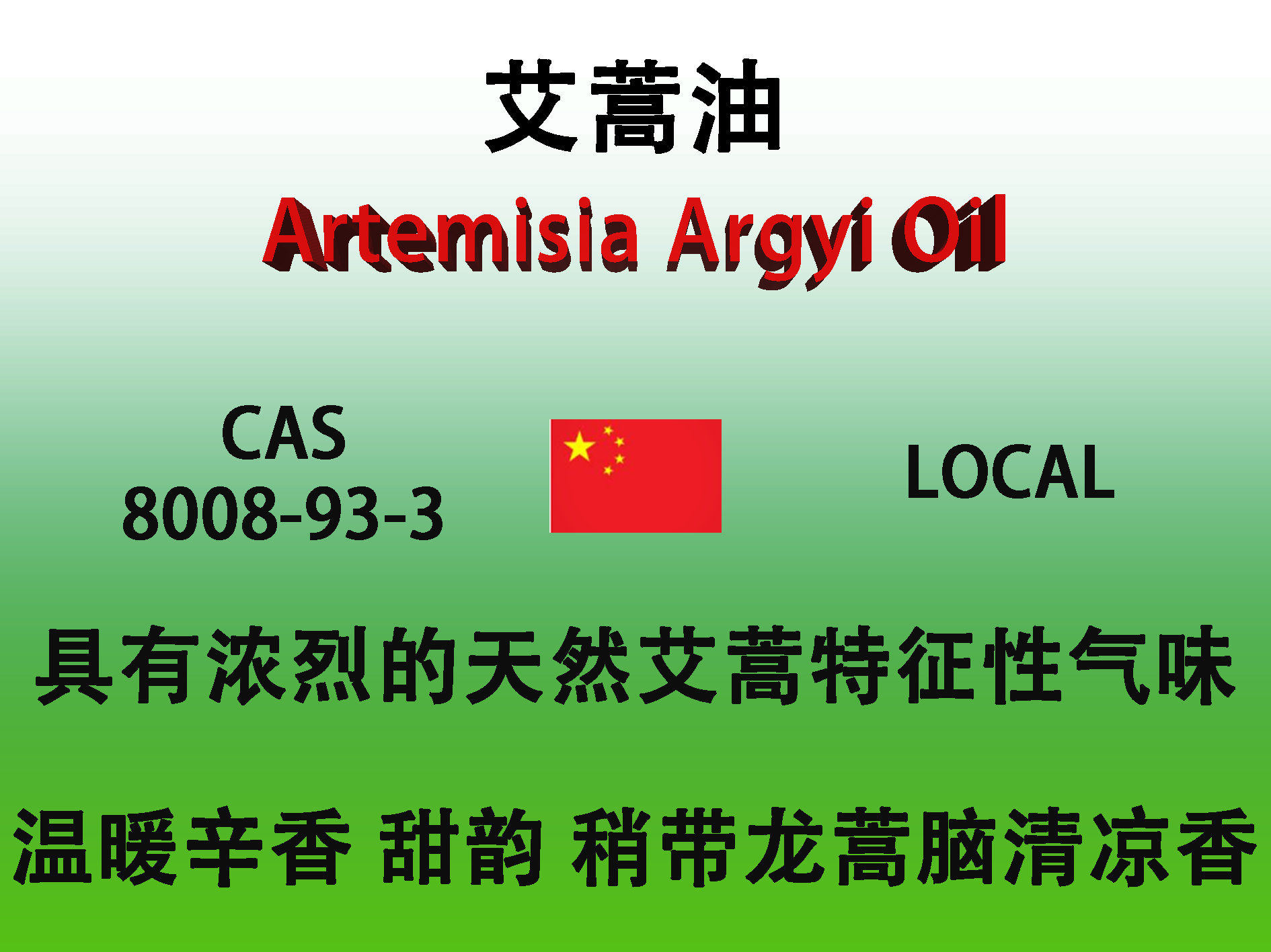 艾蒿油 Artemisia argyi oil 艾草油 艾叶油 香水香料