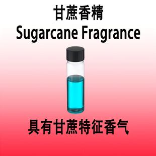 甘蔗香精Sugarcane Fragrance甘蔗特征香气调香师专用香水级加香