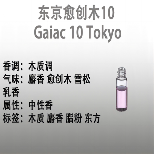 东京愈创木10   Gaiac 10 Tokyo