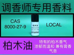 香水香料 Oil 柏木油 Cedarwood