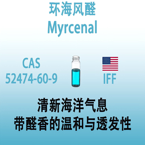 环海风醛Myrcenal甲基柑青醛香水香料日化香薰调香师专用留香持久