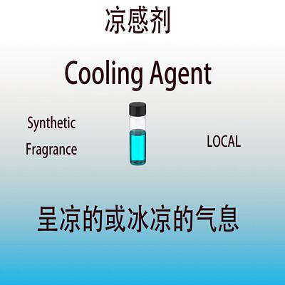 凉感剂 凉味剂 冰感香精Cooling Agent 冰凉的气息调香用香水香料