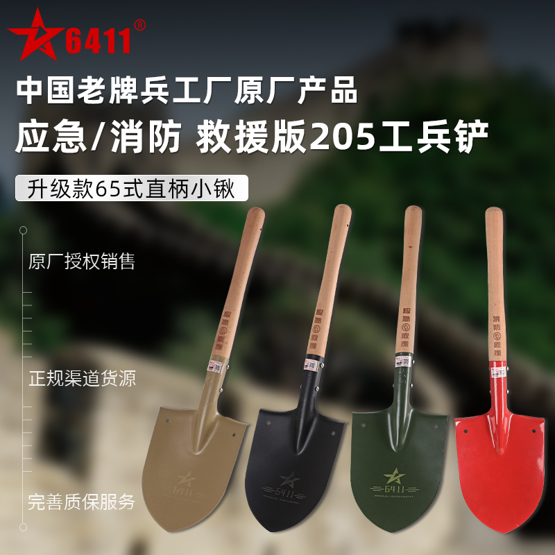 205J便携应急消防救援专用铲子