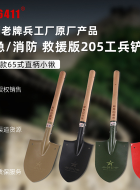6411原厂205J工兵铲应急消防救援专用铲子户外露营挖土便携小铁锹