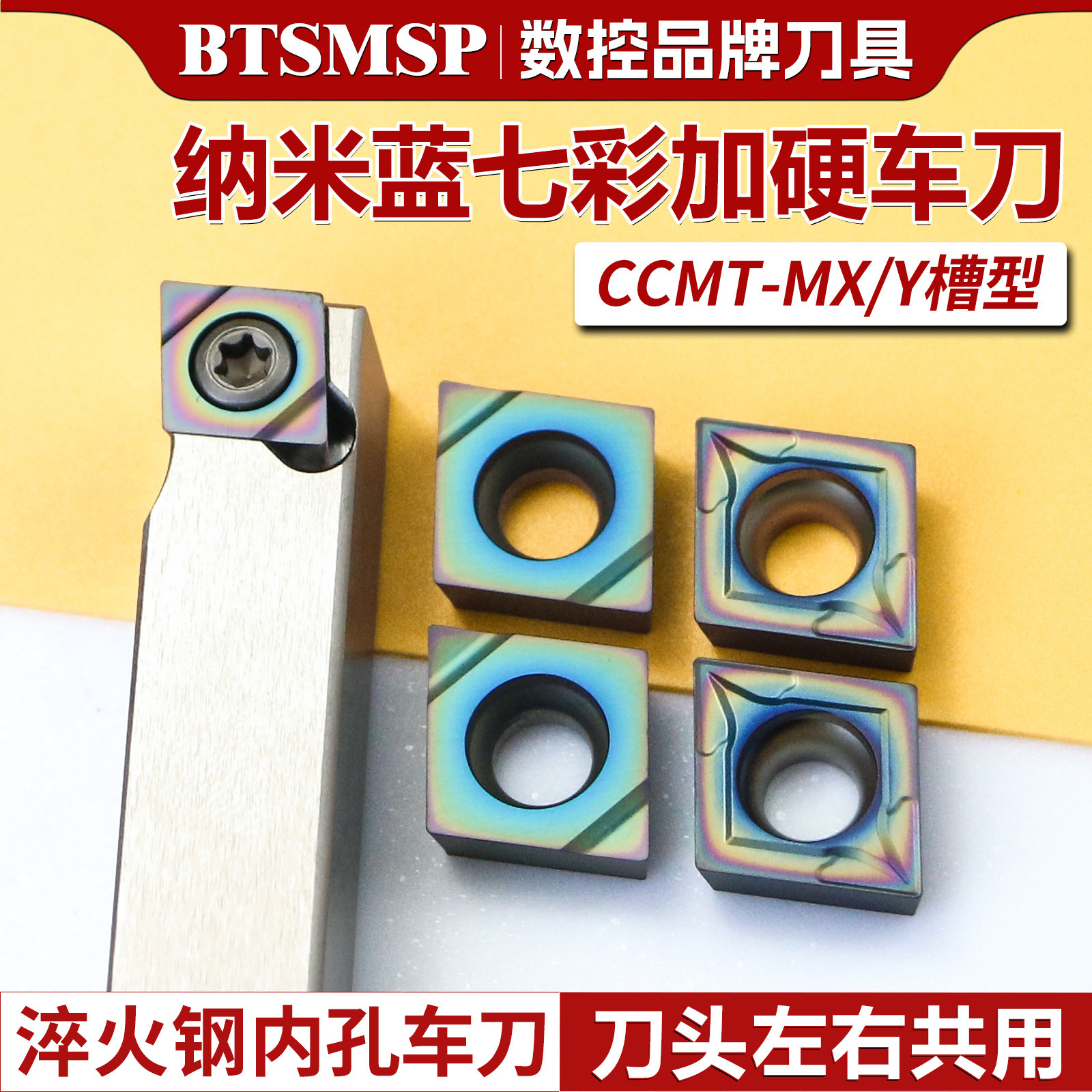 七彩淬火钢内孔车刀高硬数控车床刀粒车刀超硬开粗刀片CCMT06-MX