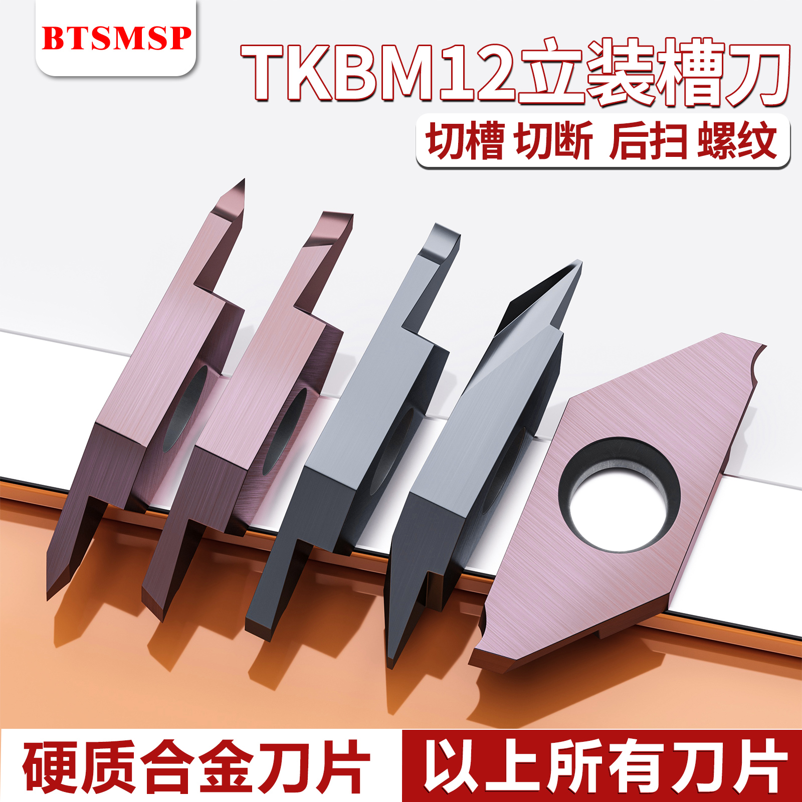 走心机数控切刀片切断刀