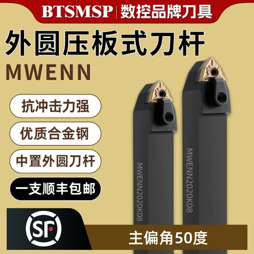 50度外圆数控刀杆刀具