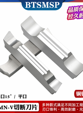 槽刀刀片铝用切断刀平口切槽斜口切断刀片数控切断刀杆mgmn300