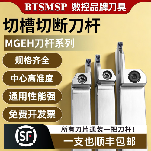 【走心机/车床】切槽切断刀杆