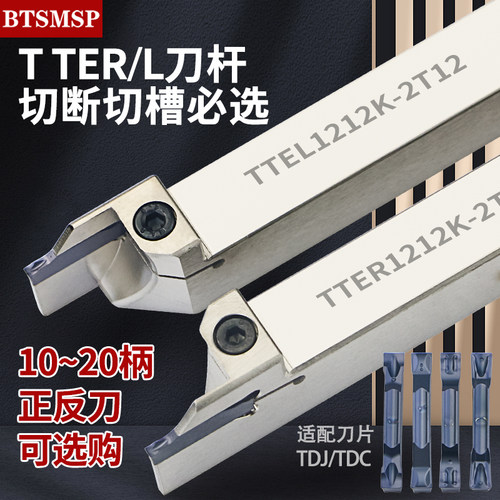 数控切槽切断刀杆TTER1212-2切刀