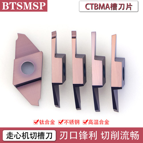 BTSMSP走心机切断刀片反刀浅槽刀
