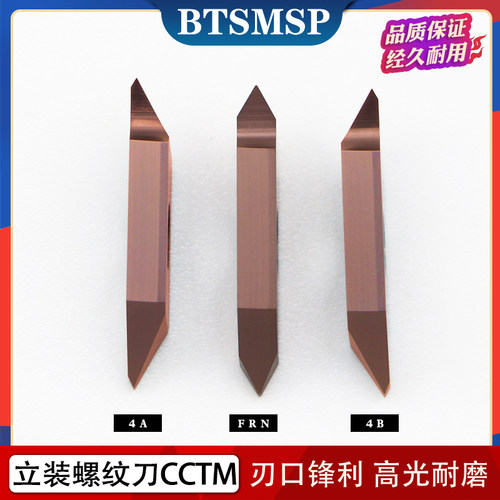 立装螺纹刀片CTTMA50/60度不锈钢