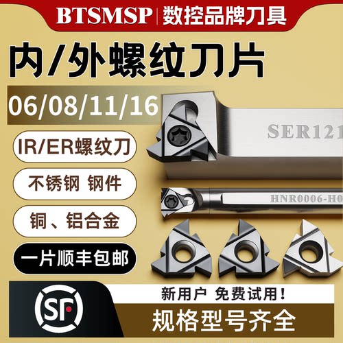 【螺纹刀片榜一】IR/ER内外螺纹