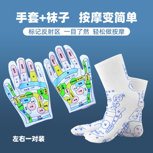 穴位袜人体经络反射区足部足疗脚底按摩情侣保健养生手套男女推拿