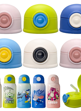 迪士尼儿童保温杯盖杯盖盖子配件吸嘴吸管HC2189米奇草莓熊大眼仔