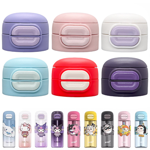 三丽鸥库洛米儿童保温杯杯盖双饮盖配件吸嘴吸管防漏帕恰狗凯蒂猫