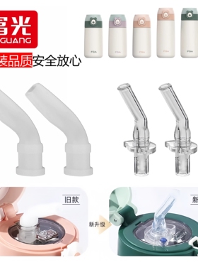 富光BIBI熊保温杯配件儿童水杯子防漏吸管吸嘴FGA硅胶吸嘴DAZ4103