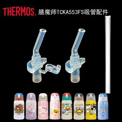 膳魔师吸管配件儿童保温杯吸管杯保温杯壶吸嘴密封圈TCKA553FS