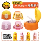 face小黄鸭儿童保温杯配件杯套背带吸管杯盖倒水杯盖内塞KV48