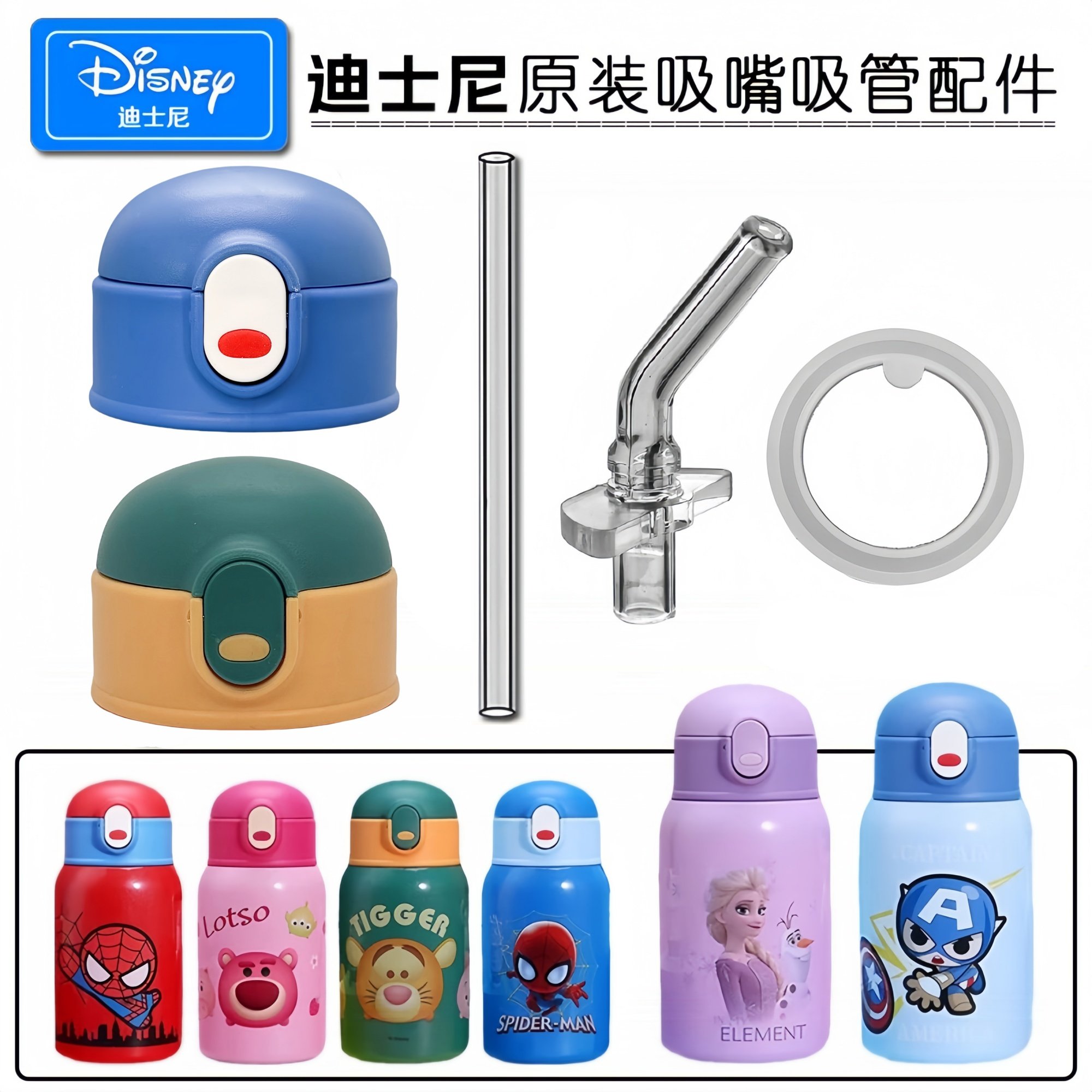 迪士尼儿童保温杯配件盖子儿童水杯杯盖直饮盖杯套吸管吸嘴密封圈,餐饮具,防漏杯盖,淘宝优惠券,粉丝福利购,淘宝优惠卷