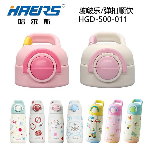 HAERS哈尔斯保温杯啵啵乐HGD-500-011吸嘴吸管头双饮水杯盖子杯盖
