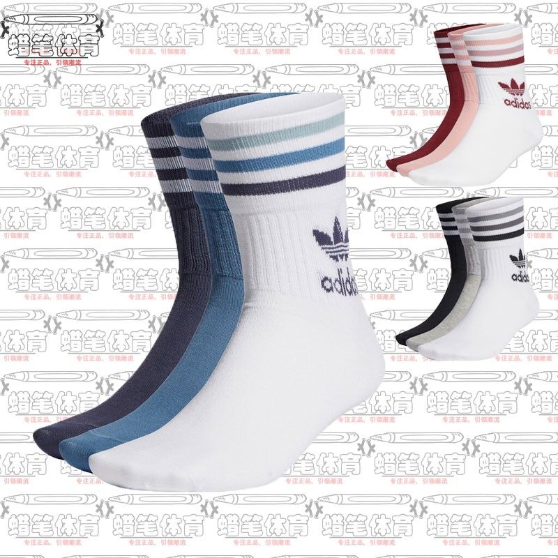 ADIDAS三叶草MID CUT三双装男女潮流中筒袜HC9554 HC9553 HC9552,运动包/户外包/配件,运动袜,淘宝优惠券,粉丝福利购,淘宝优惠卷