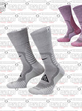 耐克ACG户外羊毛高筒运动袜露营越野速干DV5465-100-500