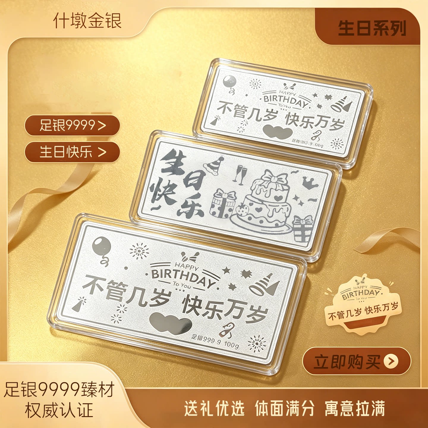 什墩足银9999生日快乐银条送礼
