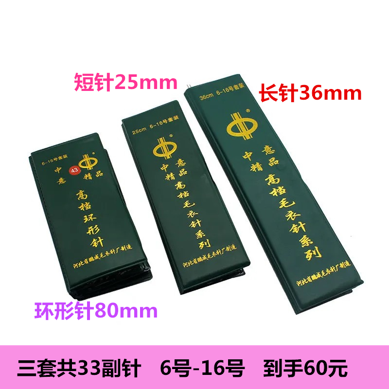 整套毛衣针不锈钢皮柄钩针 短针长针环形针整盒