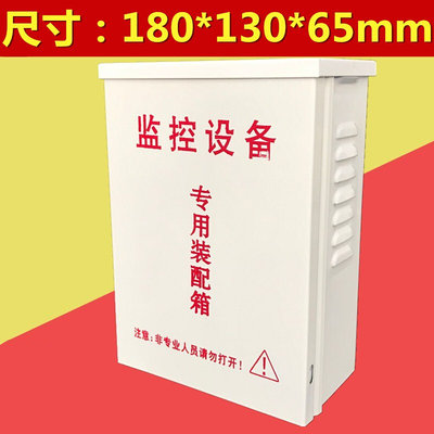 200款监控防水盒 监控设备装配箱 铁材质室内外通用防水箱 180款