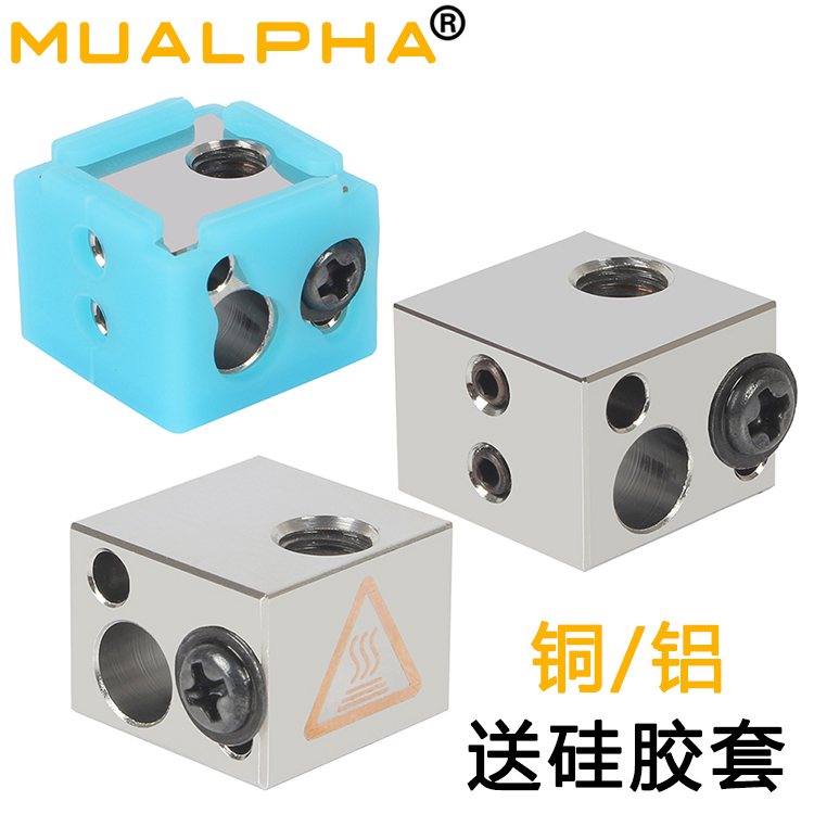 MUALPHA 3D打印机V6加热块BP6喷头配件黄铜铝NTC100k测温PT100 办公设备/耗材/相关服务 3D打印机配件 原图主图