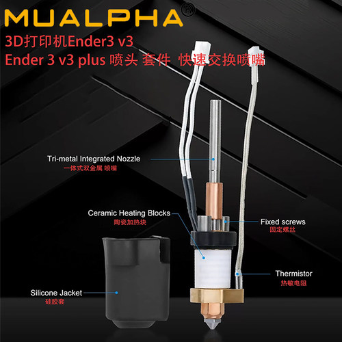 适配Ender3V3Plus热端配件