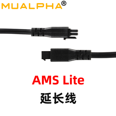 AMSlite配件延长数据线