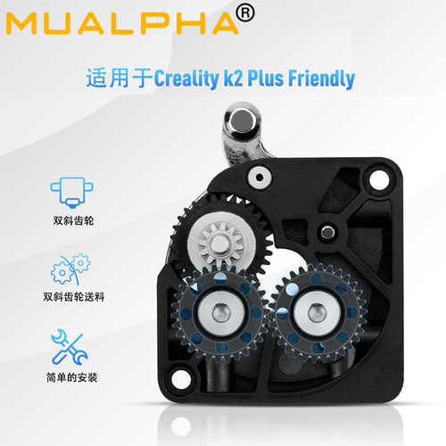 适配K2Plus挤出机齿轮套件