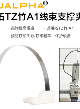 MUALPHA升级拓T竹A1改装升级线缆支撑固定夹导向优化拖链工具配件