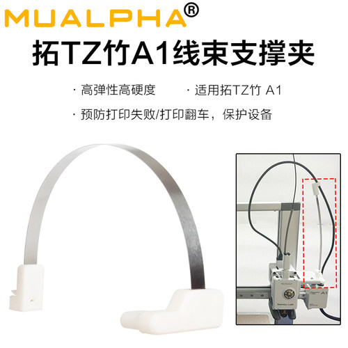 MUALPHA升级拓T竹A1防甩动线缆夹