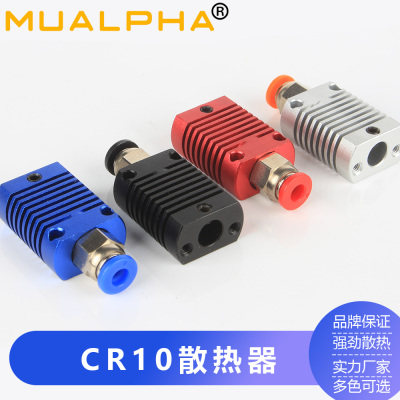 CR10散热器MK10散热铝块