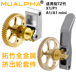 拓竹A1 P1全金属挤出机齿轮升级黄铜硬化钢DLC纳米涂层斜齿轮