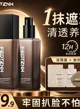 【法汀妮官方正品】定妆粉底液遮盖防水持久防汗不脱妆服帖三四代