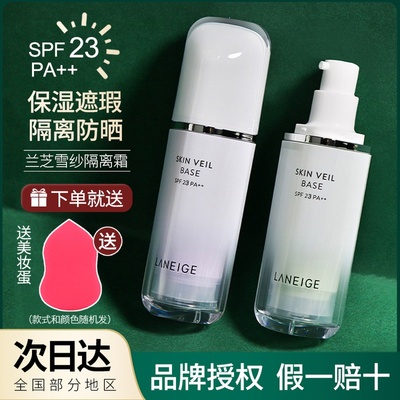 韩国正品兰芝隔离气垫紫色绿色粉色雪纱防晒霜遮瑕保湿妆前乳
