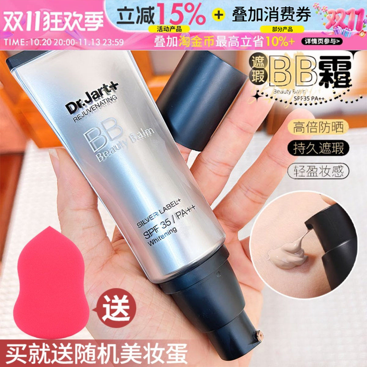 韩国正品dr.jart蒂佳婷银管BB霜粉底液美防白晒控油保湿遮瑕裸妆