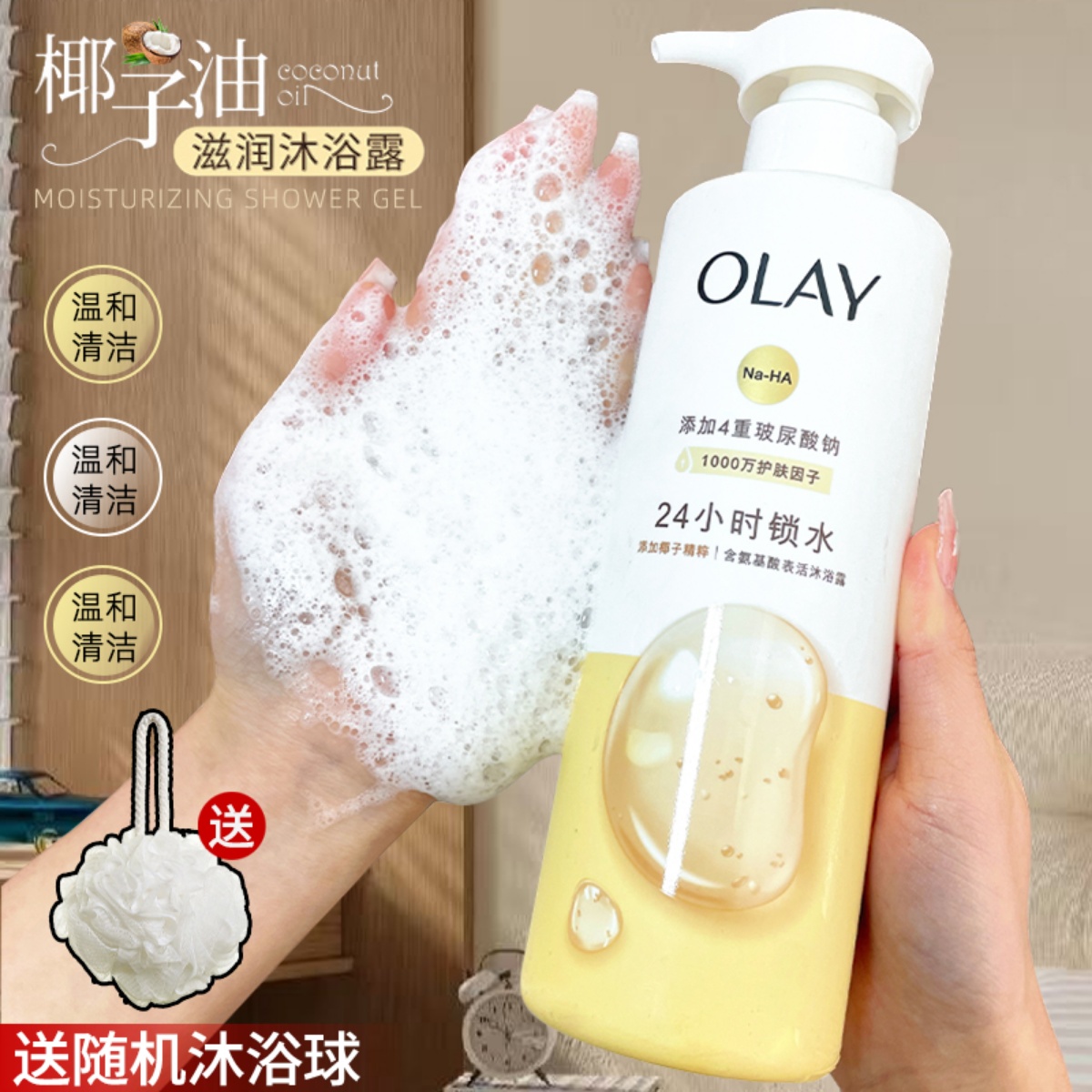 Olay/玉兰油沐浴露送沐浴球
