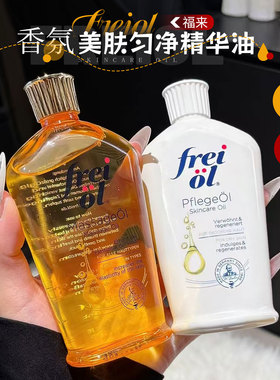 FREI OL德国福来匀净抚纹香氛身体油润肤按摩身体护理精华油125ml