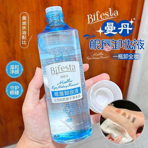 Bifesta缤若诗曼丹眼唇卸妆水女漫丹水油分离眼唇脸三合一