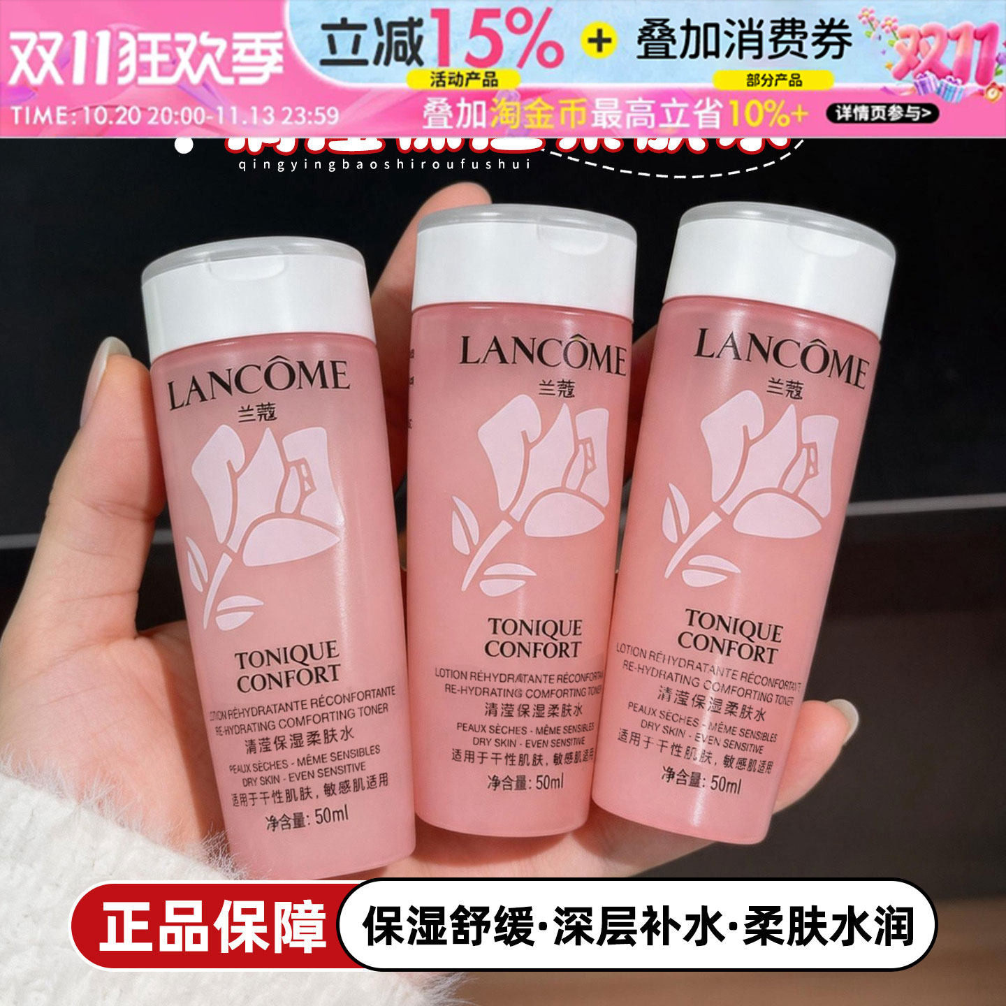 兰蔻粉水50ml中小样清滢保湿柔肤水补水舒缓爽肤水干敏肌旅行装