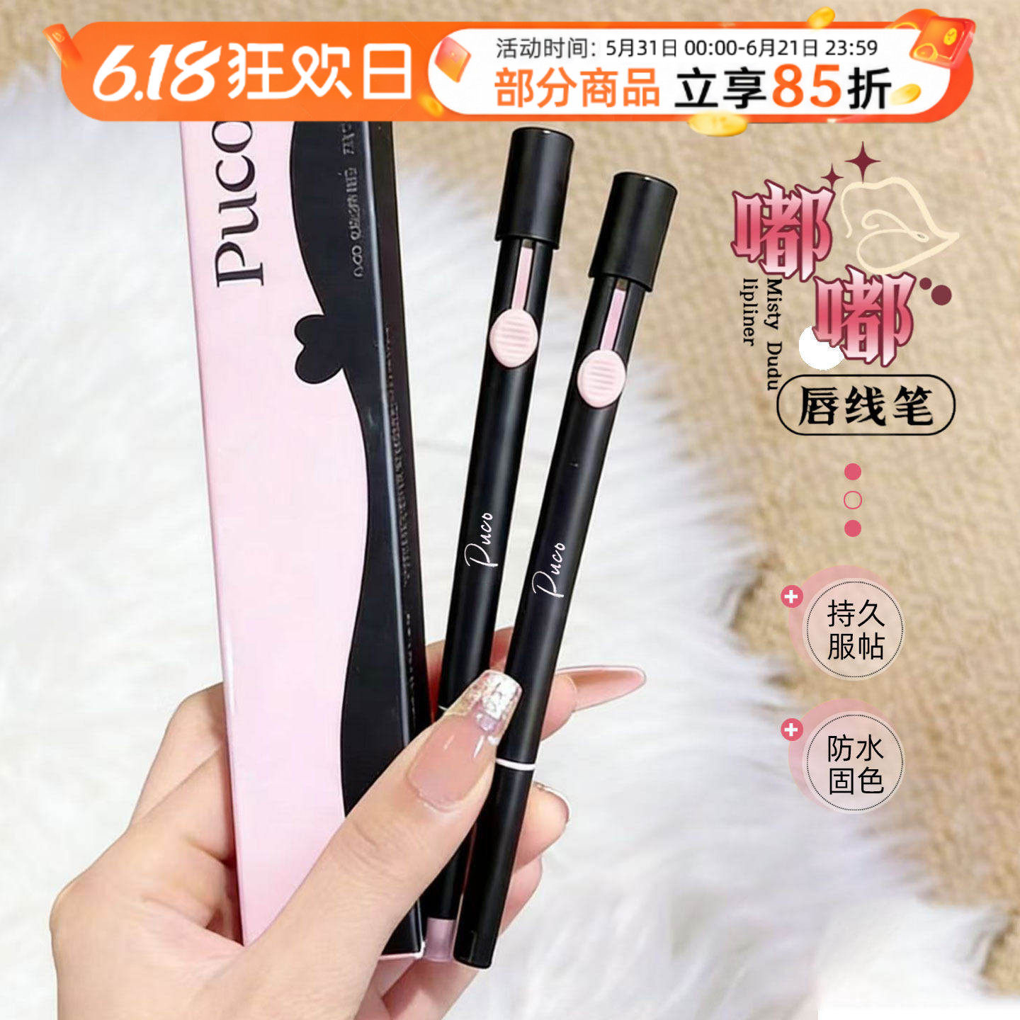 告别干瘪唇~PUCO噗叩艺术家双头唇线笔唇刷二合一自然显色口红女